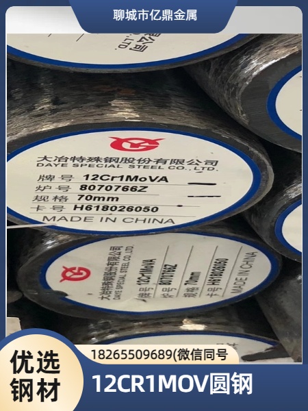12CR1MOV圓鋼